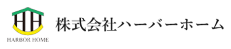 株式会社ハーバーホーム
