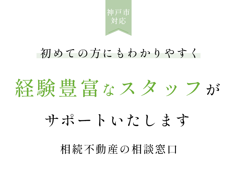 経験豊富なスタッフがサポート