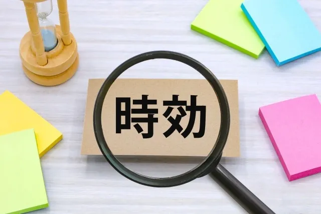 贈与税の時効は成立しない