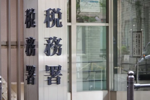 税務署で個別相談