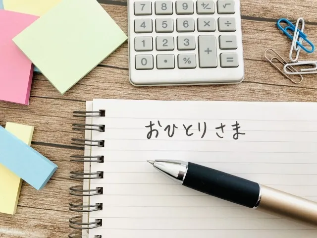 おひとり様の死後財産