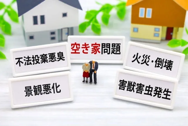 相続した空き家の町内会費