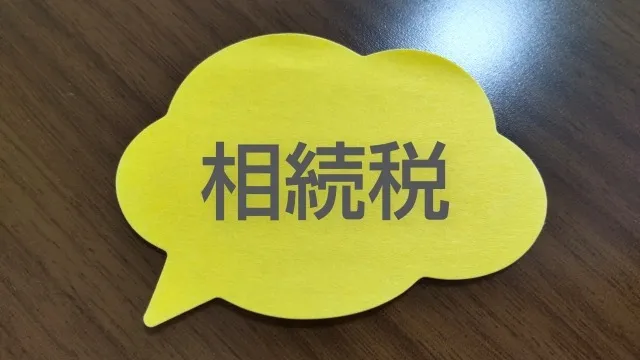 配偶者がすべての財産を相続