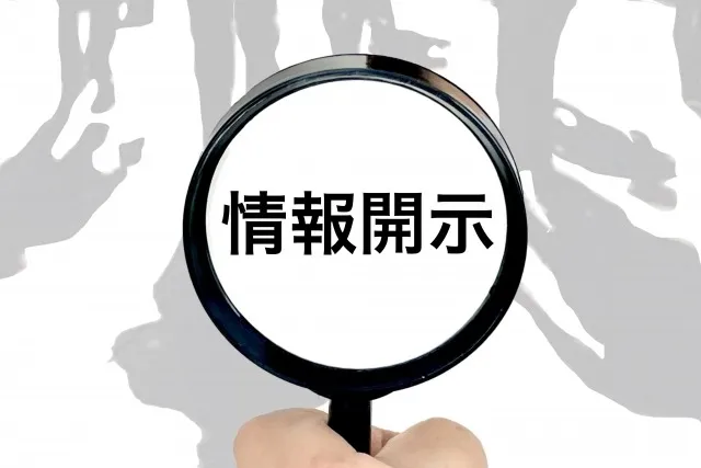 贈与税の開示請求