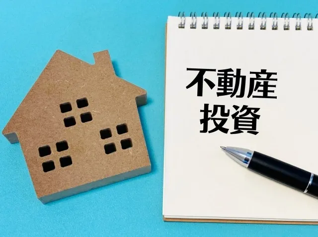 不動産小口化商品の節税