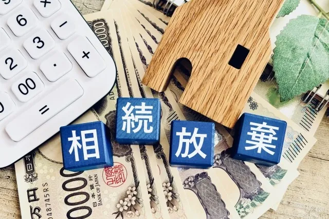 リゾートマンションの相続放棄