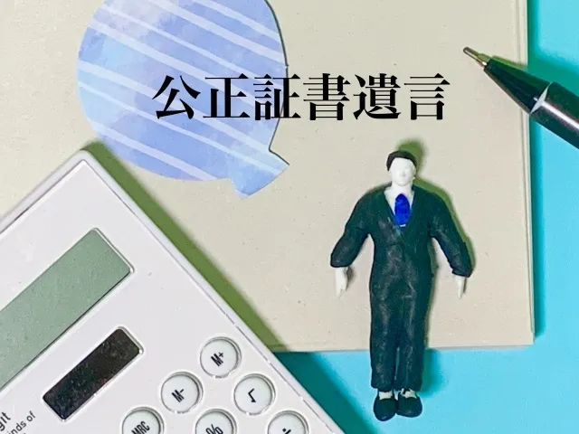 公正証書遺言の電子化