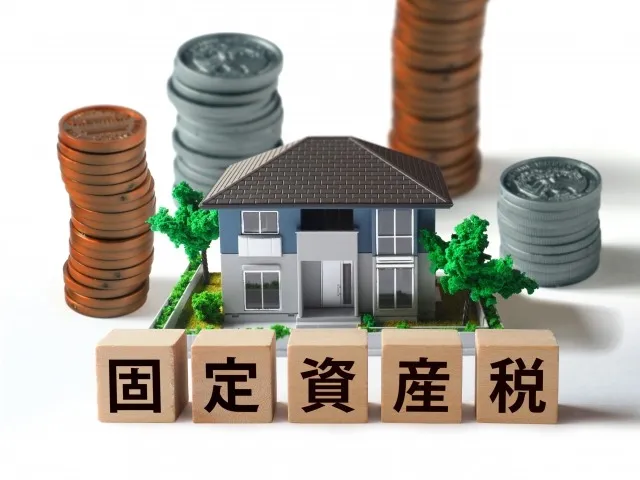 相続した不動産の固定資産税