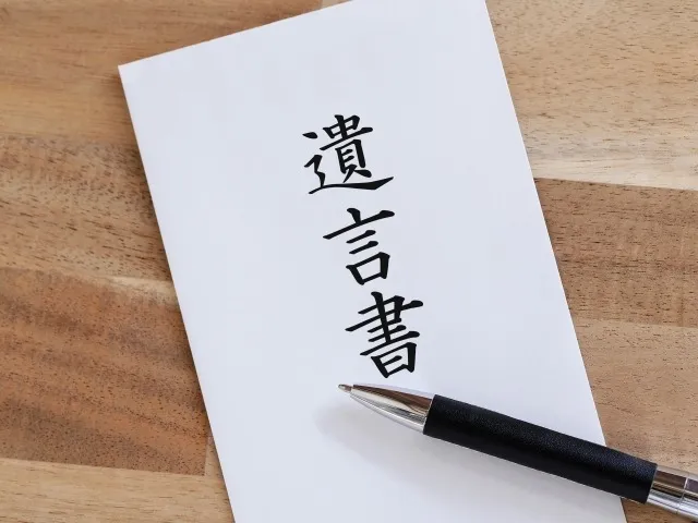 遺言に従わない方法