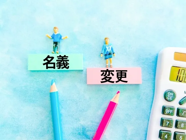 無料で家を貰った場合